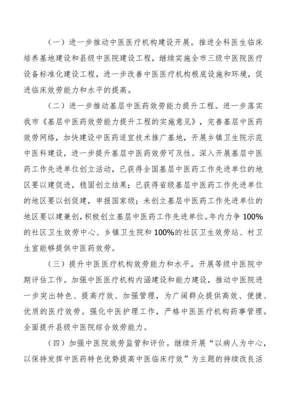 2022徐州市中医药工作要点.docx_第2页