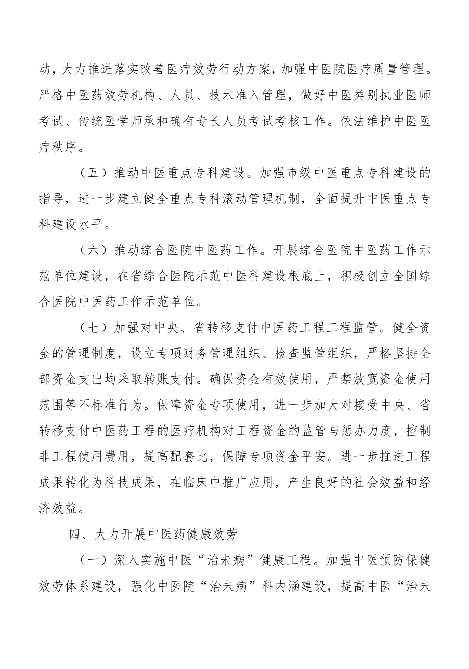 2022徐州市中医药工作要点.docx_第3页