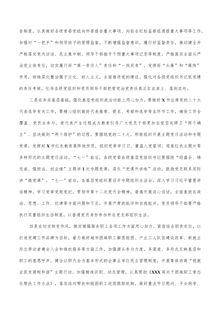 2022市委迎庆党的二十大“迎盛会、铸忠诚、强担当、创业绩”主题学习宣传教育实践活动计划范文.docx_第2页