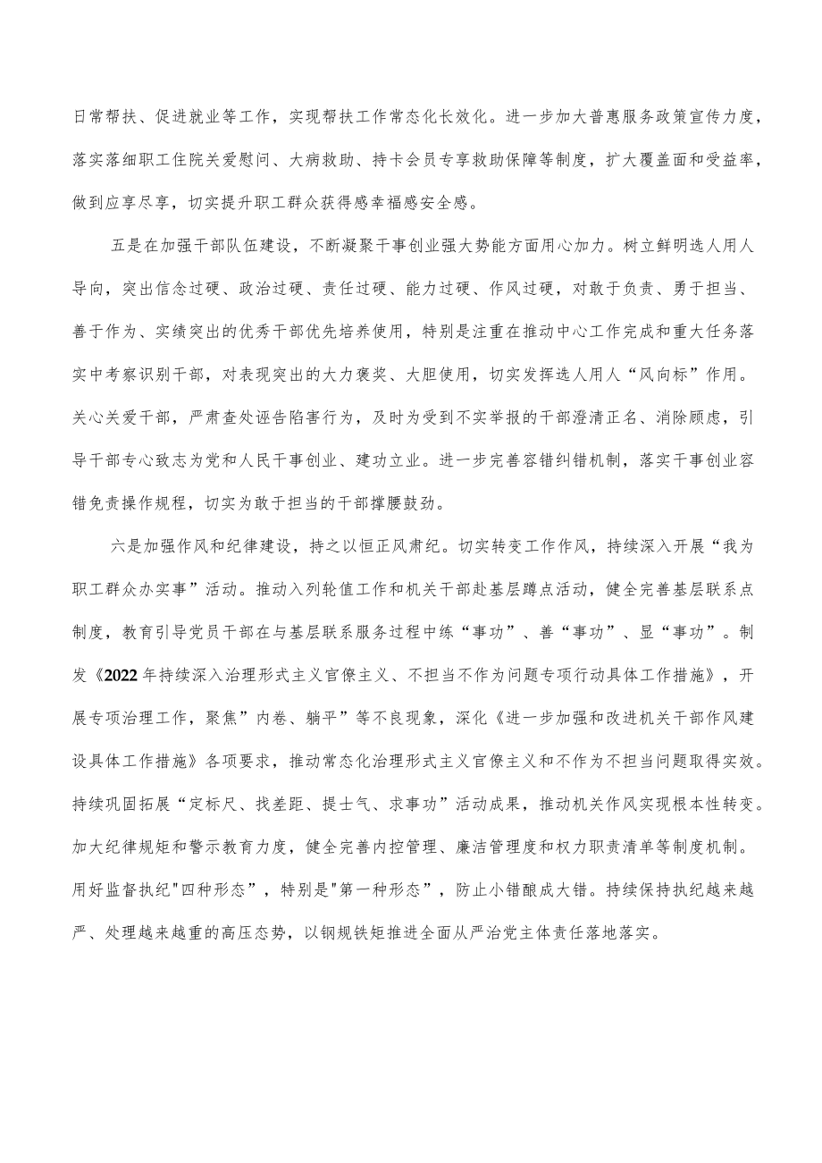 2022市委迎庆党的二十大“迎盛会、铸忠诚、强担当、创业绩”主题学习宣传教育实践活动计划范文.docx_第3页