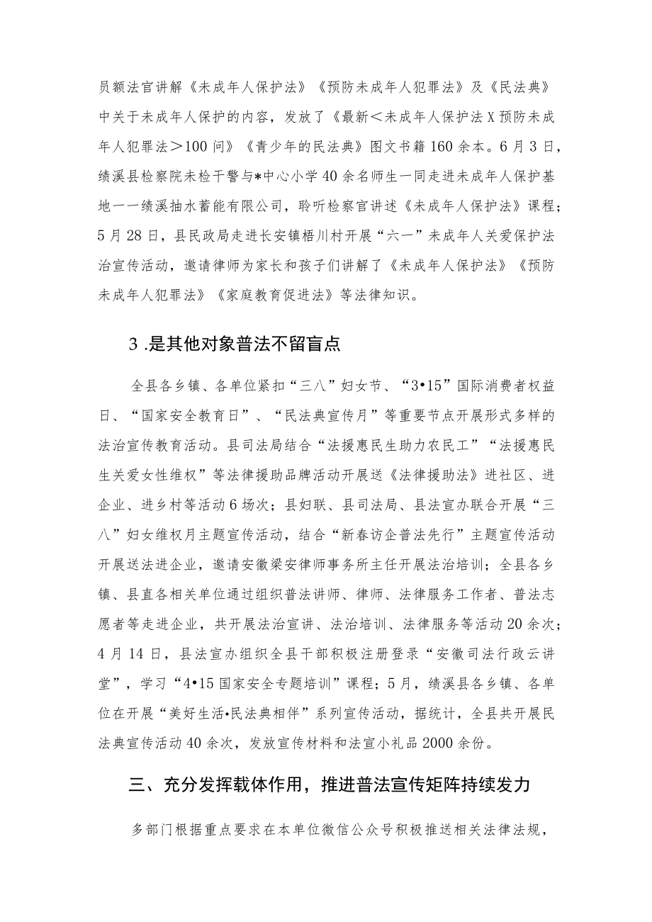 2022县上半法治宣传教育工作总结.docx_第3页