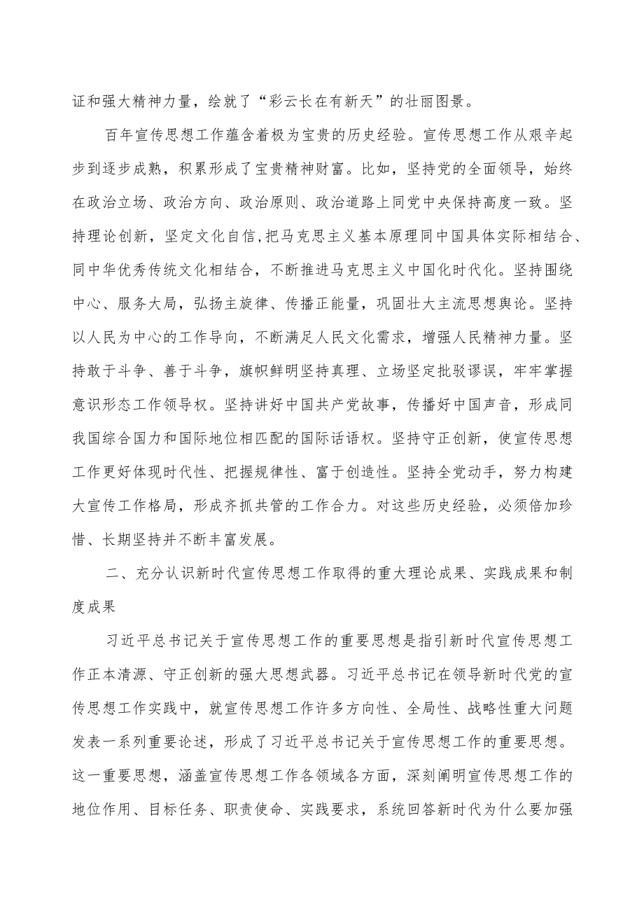 2022学习《中国共产党宣传工作简史》心得体会研讨发言文章3篇.docx_第3页