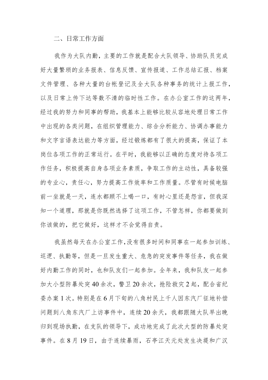 2022公安辅警个人终总结6篇.docx_第3页