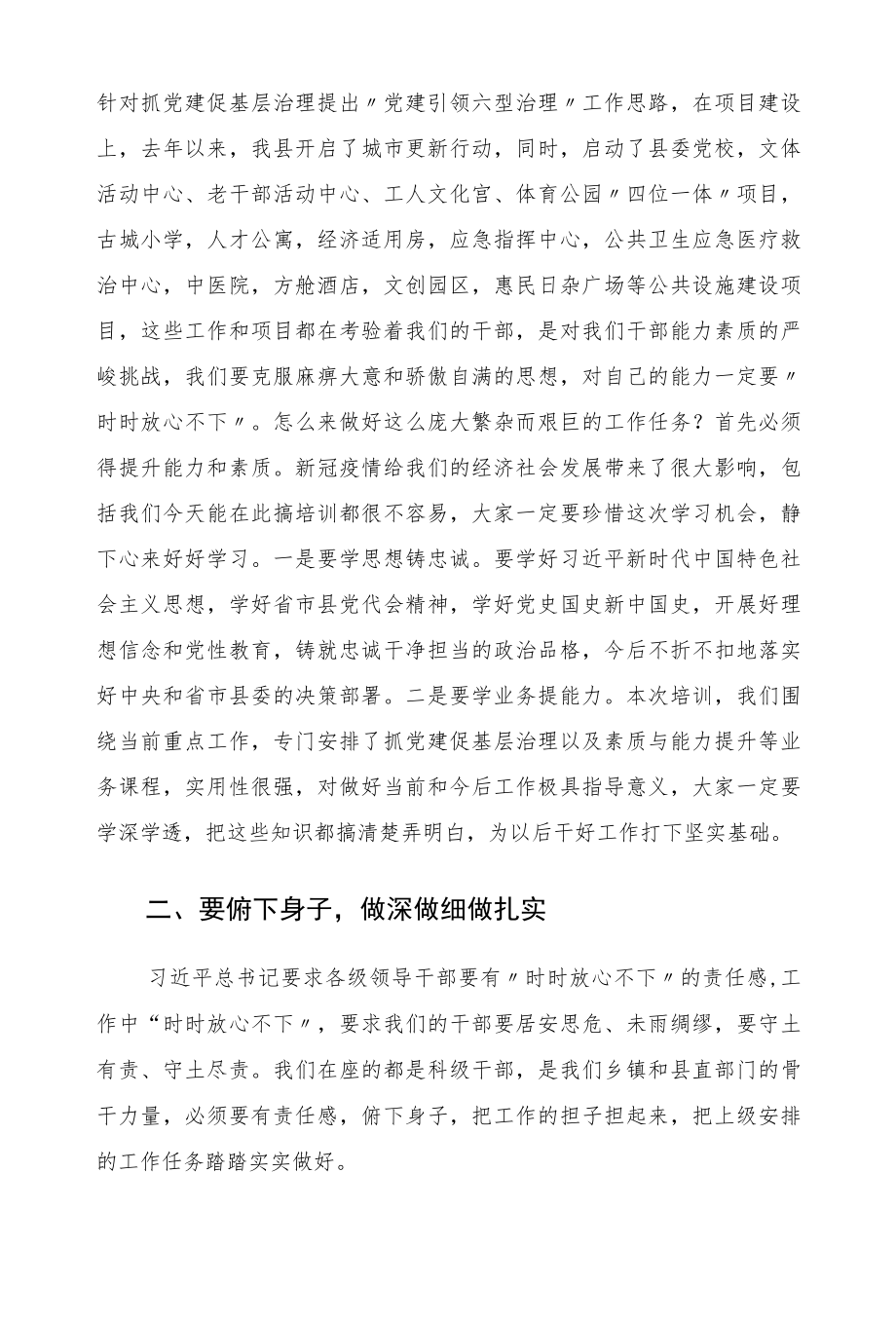 2022在党校干部培训班上的讲话发言.docx_第2页