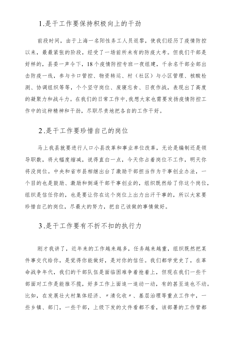 2022在党校干部培训班上的讲话发言.docx_第3页