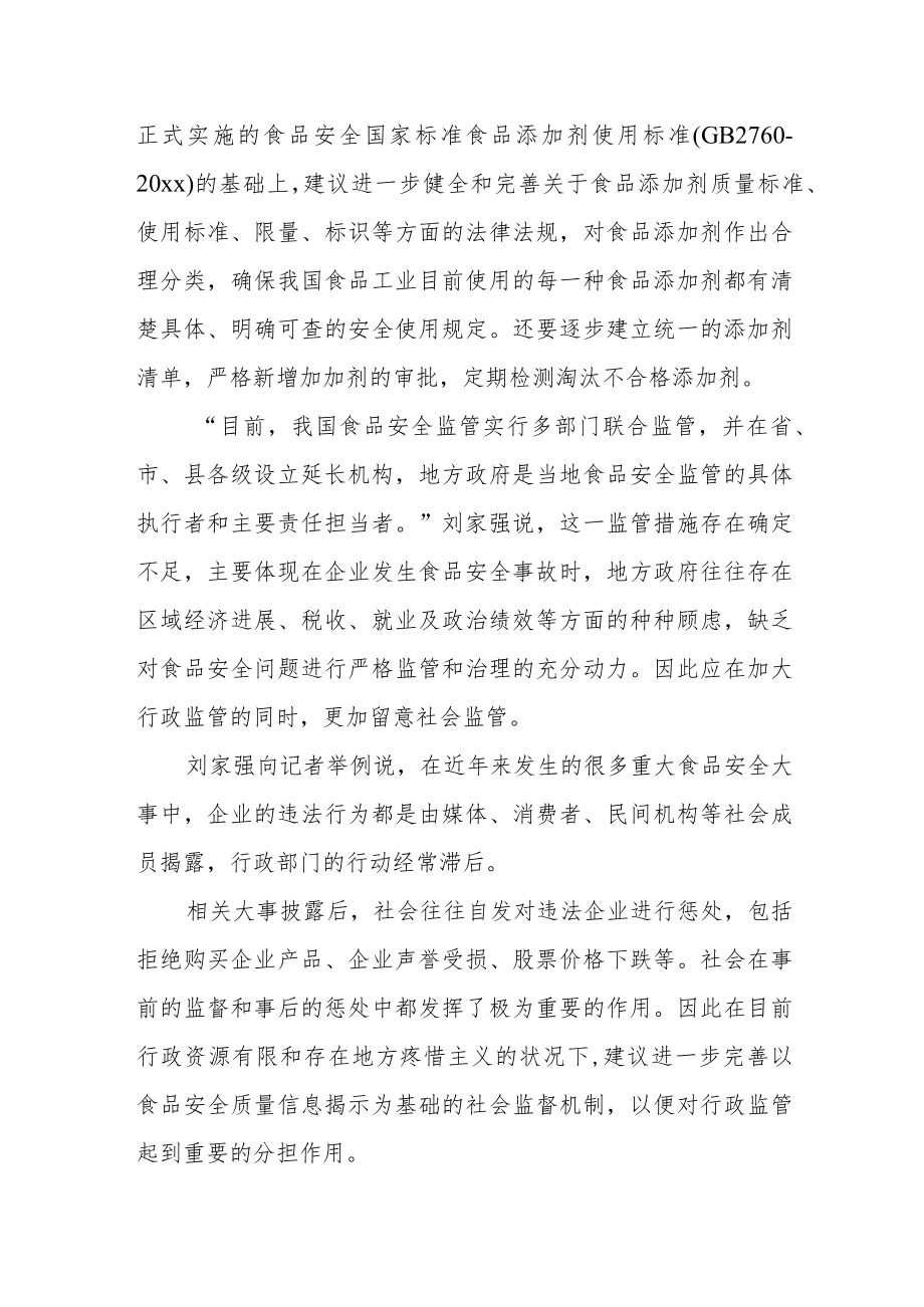 2022全国两会提案关于食品质量安全的相关话题新闻政策(1).docx_第3页