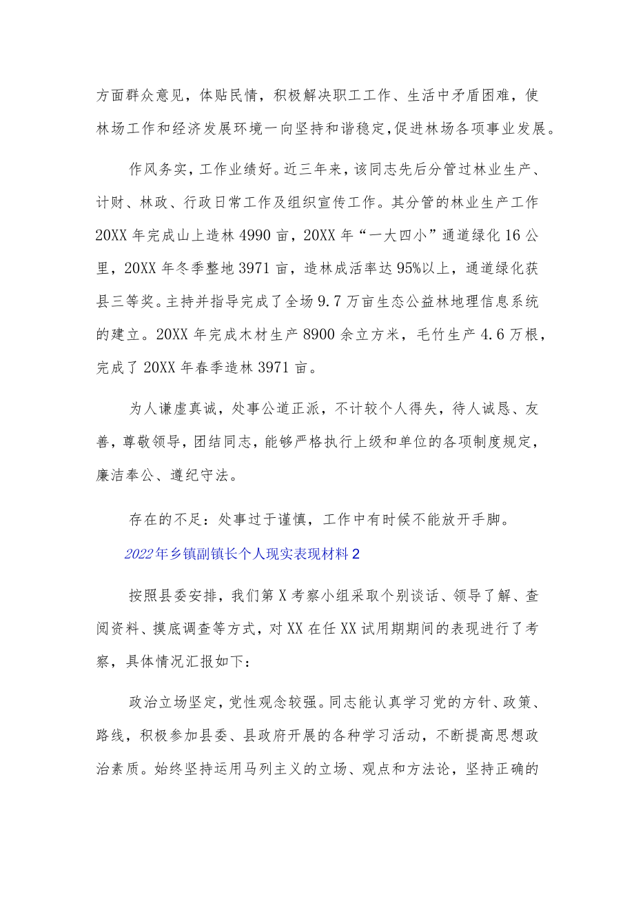 2022乡镇副镇长个人现实表现材料3篇.docx_第2页