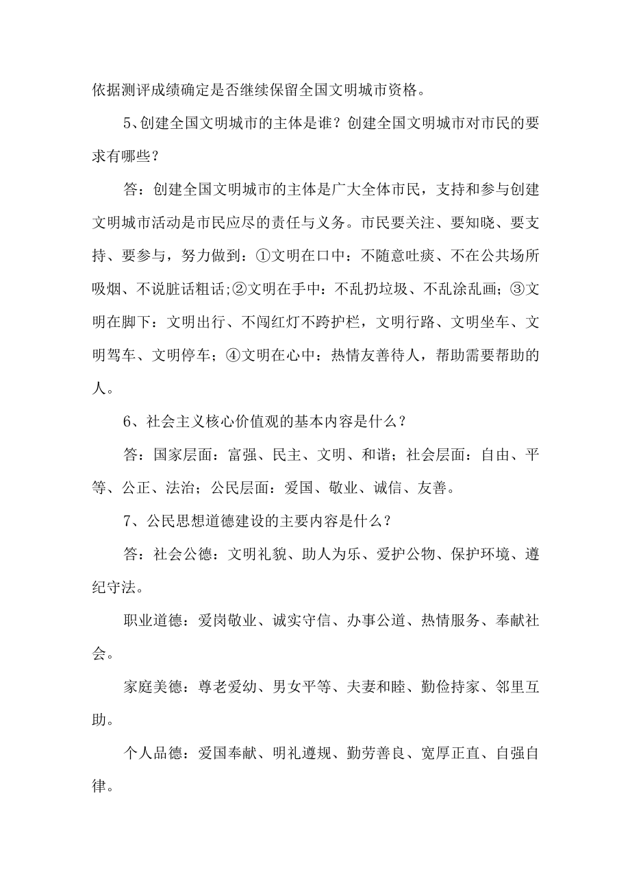 2022巩固提升全国文明城市创建成果应知应会问答题(1).docx_第2页