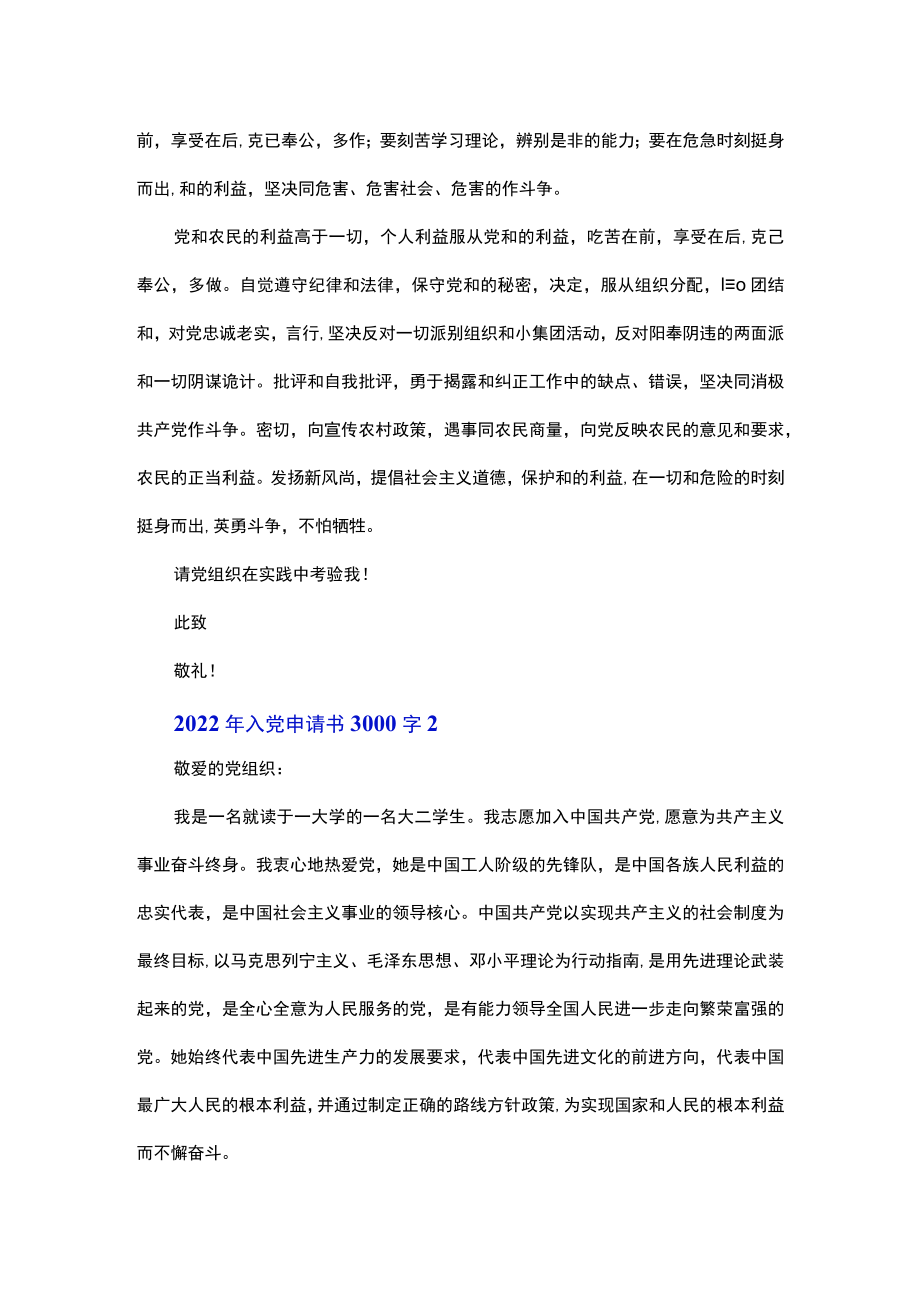 2022入党申请书3000字3篇.docx_第2页