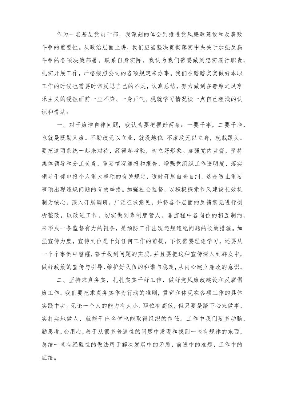 2022党风廉政建设座谈会心得体会发言（4篇）.docx_第1页