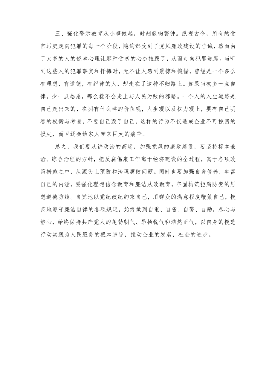 2022党风廉政建设座谈会心得体会发言（4篇）.docx_第2页