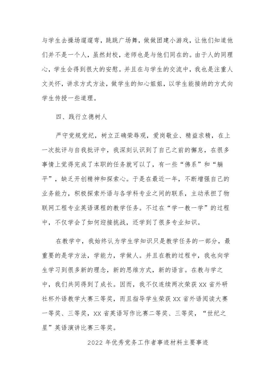 2022优秀党员个人先进事迹2篇.docx_第2页