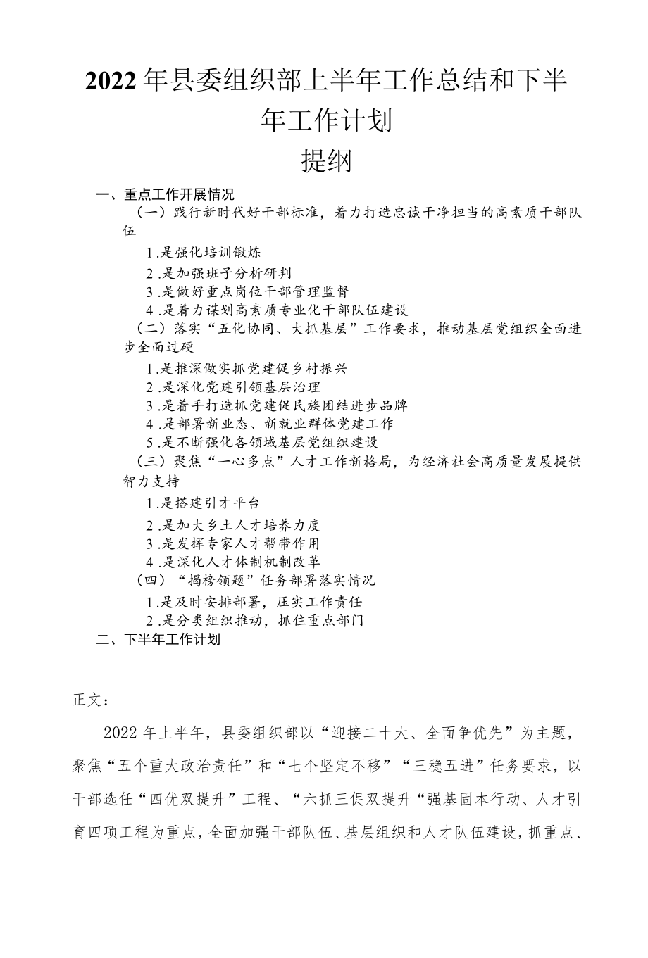 2022县委组织部上半工作总结和下半工作计划.docx_第1页