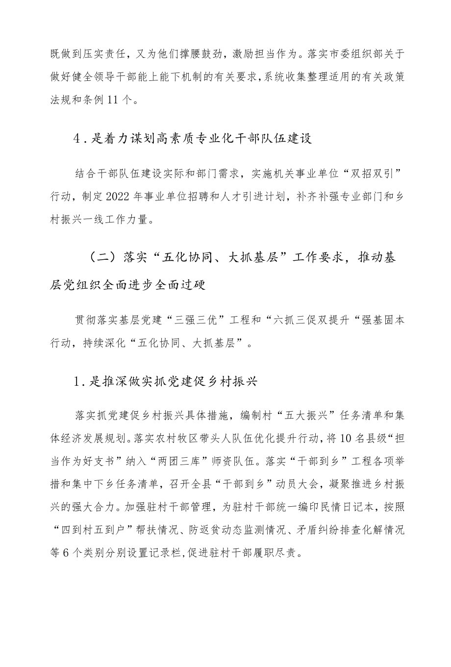 2022县委组织部上半工作总结和下半工作计划.docx_第3页