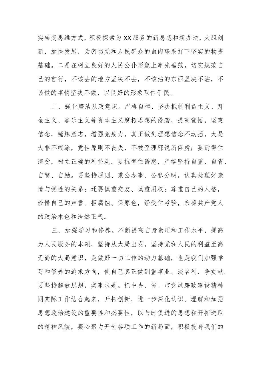 2022县委书记廉政党课讲话提纲.docx_第2页