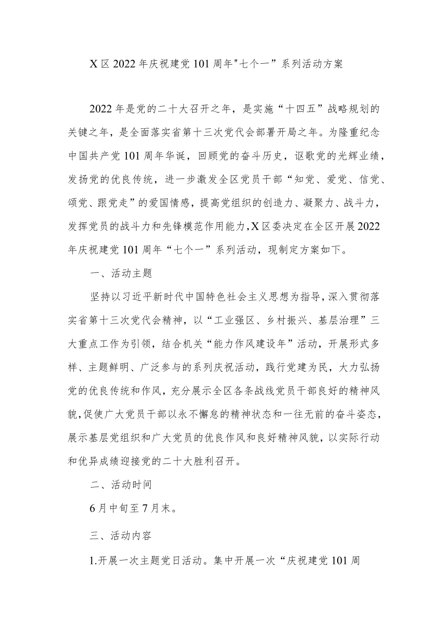 2022单位庆祝喜迎“七一”建党节101周系列活动方案12篇.docx_第2页