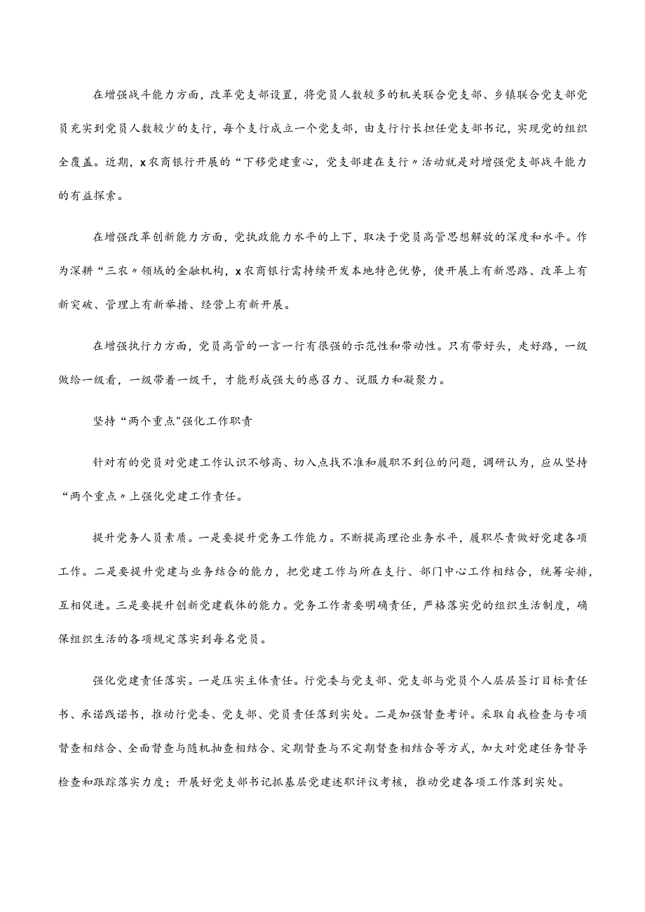 2022做好农商行基层党建工作的思考.docx_第2页