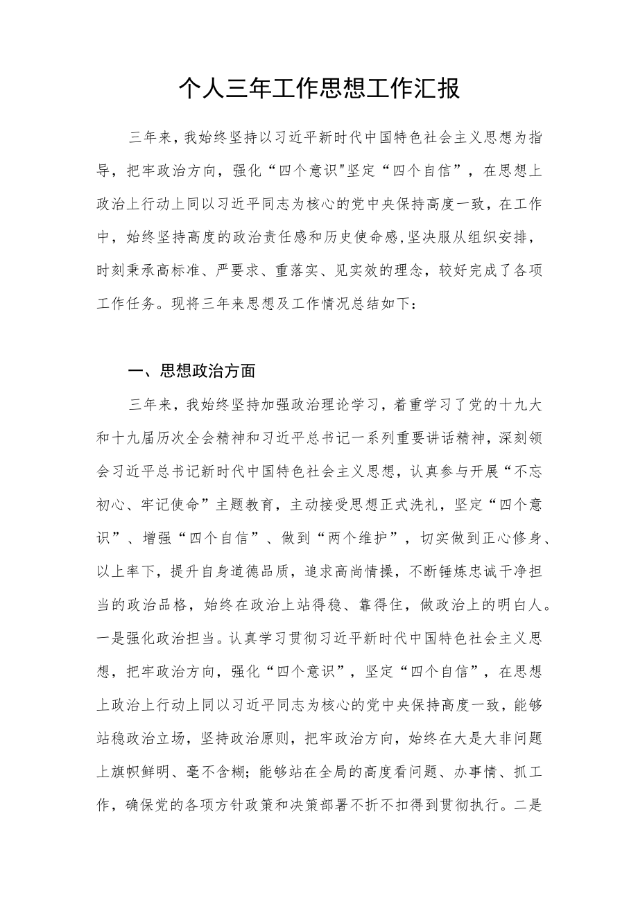 2022党员领导纪检干部积极分子个人近三3思想工作总结8篇.docx_第2页