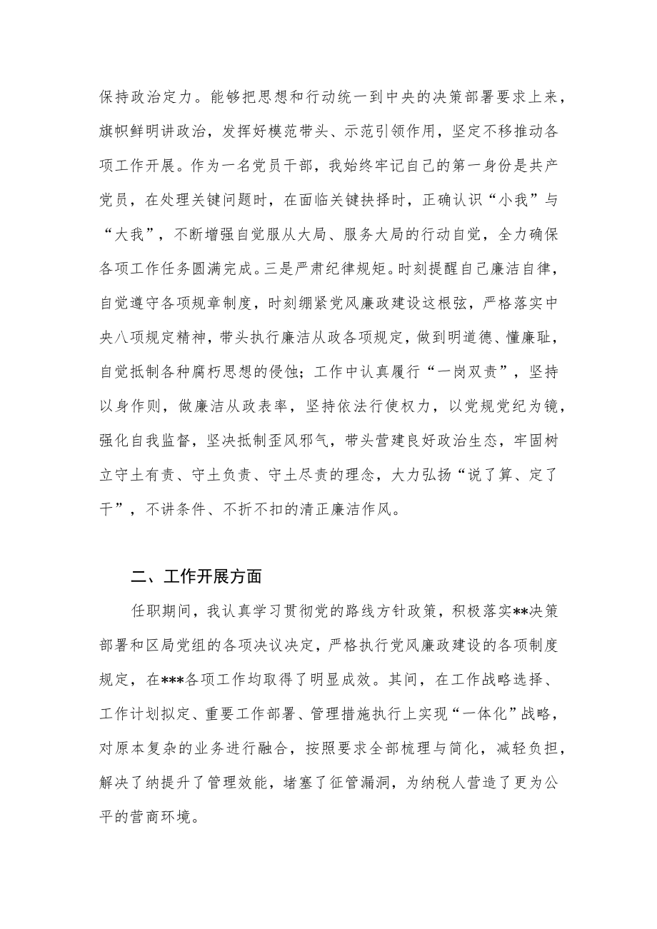 2022党员领导纪检干部积极分子个人近三3思想工作总结8篇.docx_第3页