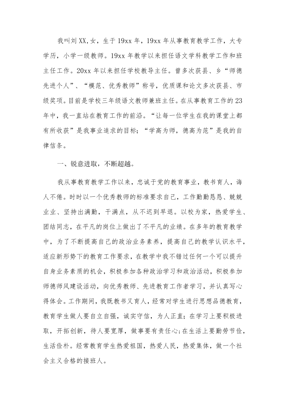 2022优秀党员教师个人先进事迹材料3篇.docx_第3页