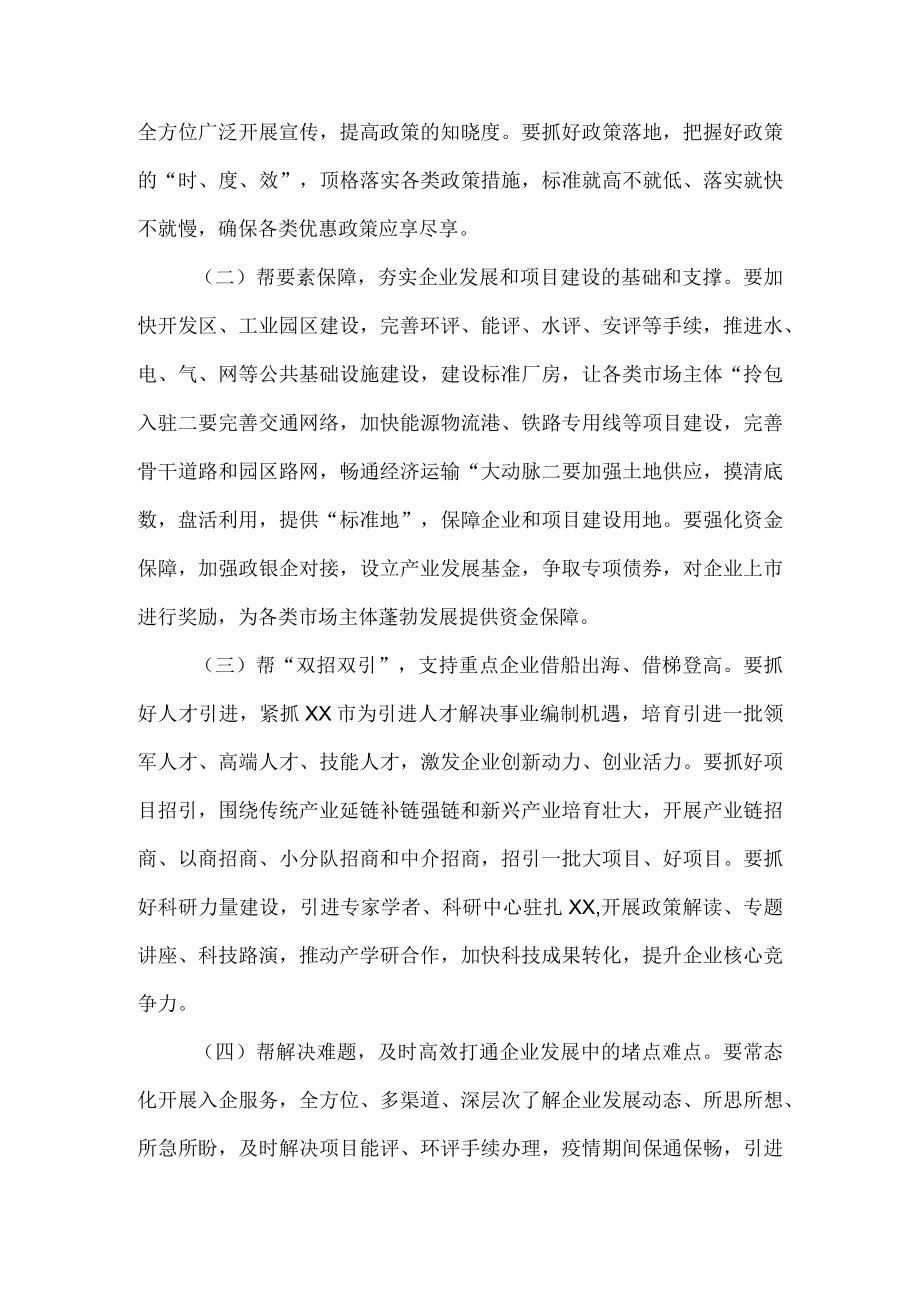 2022开展稳经济“六帮一增一稳”服务企业专项行动工作方案.docx_第2页