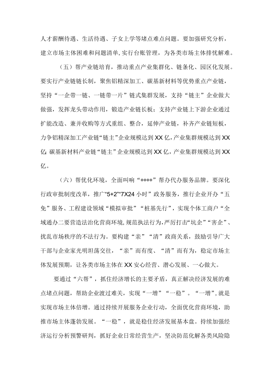 2022开展稳经济“六帮一增一稳”服务企业专项行动工作方案.docx_第3页