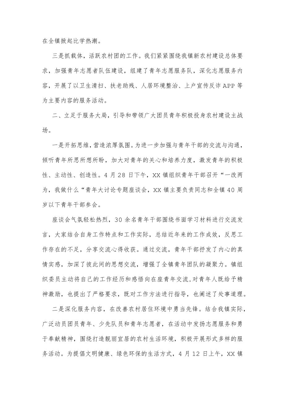 2022上半团委工作总结(1).docx_第2页