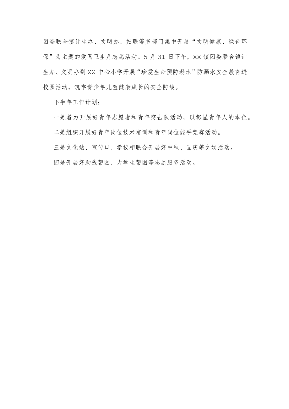 2022上半团委工作总结(1).docx_第3页