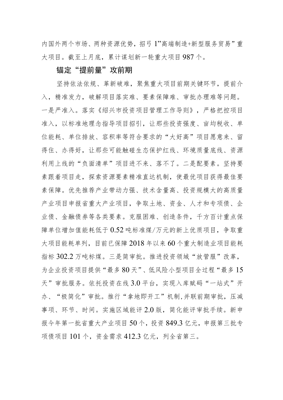 2022发改委主任在全市招商工作会议暨项目落地攻坚会议上的发言（20220707）.docx_第2页