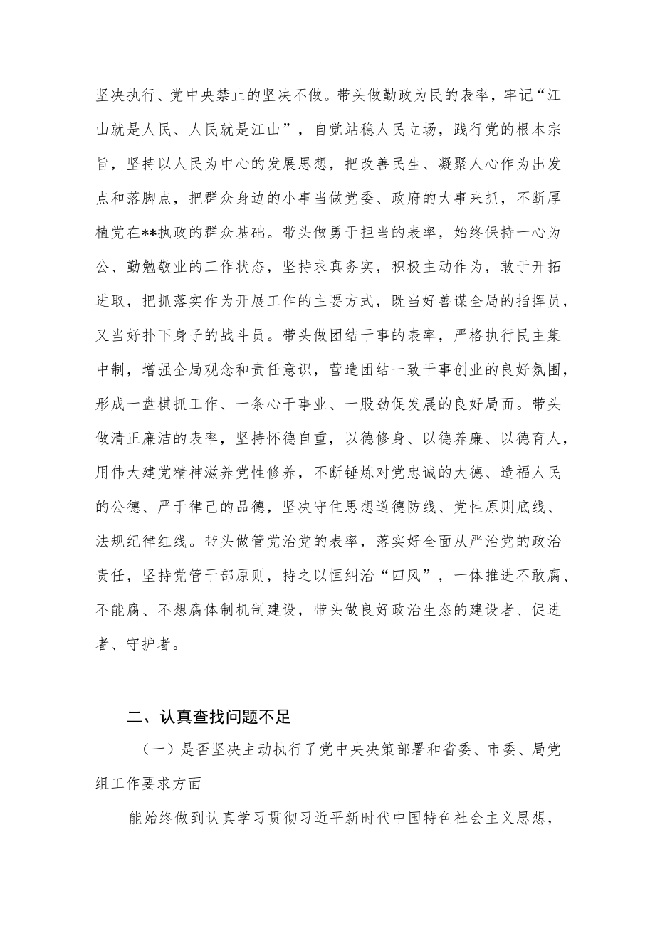 2022党员干部书记狠抓工作落实专题组织生活会对照检查材料+在全区党员干部作风建设工作会议上的讲话.docx_第3页