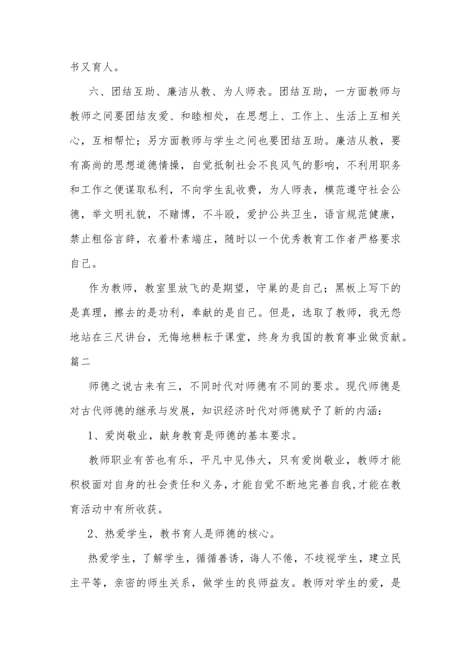 2022师德师风学习心得两篇（最新）.docx_第2页