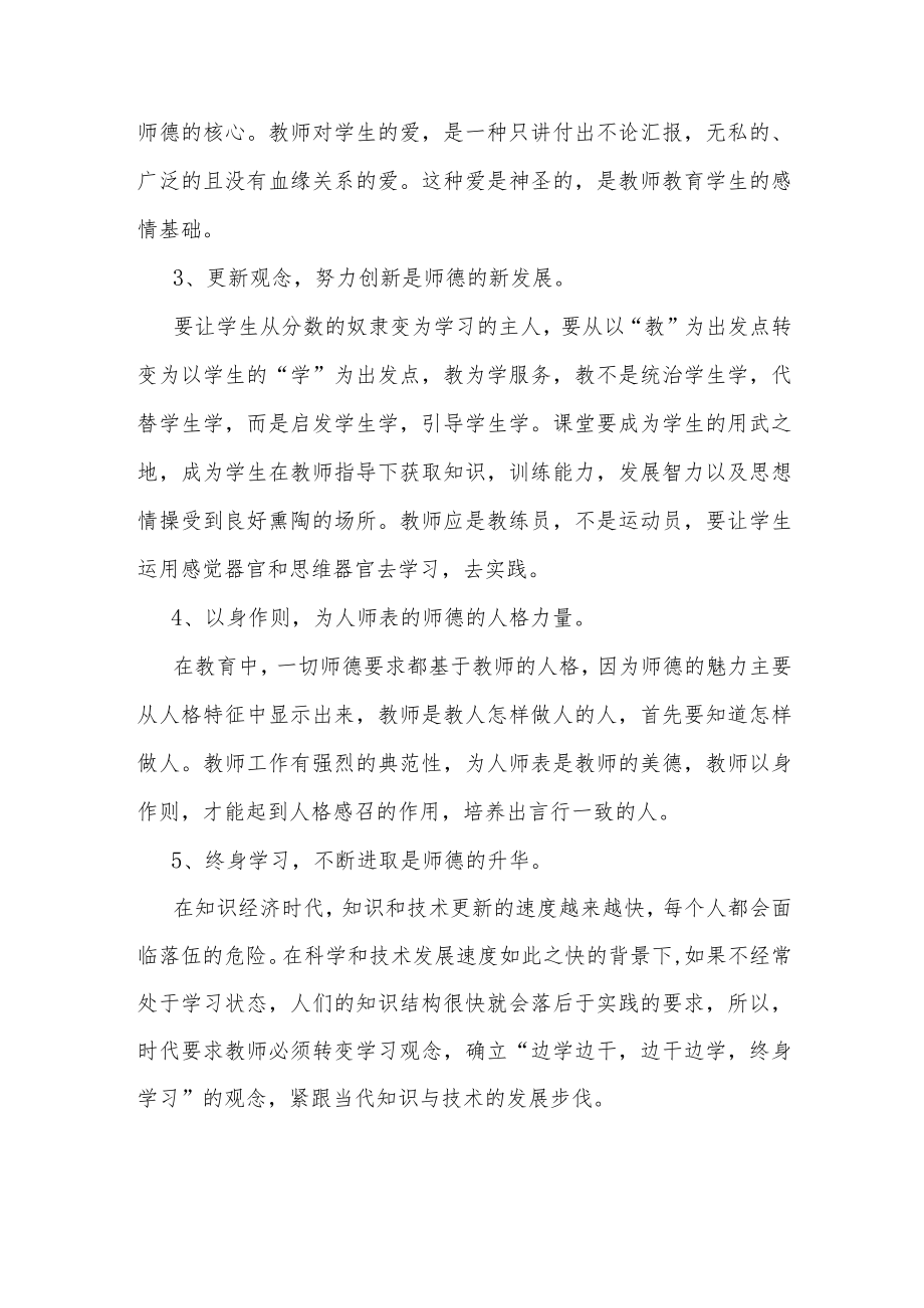 2022师德师风学习心得两篇（最新）.docx_第3页