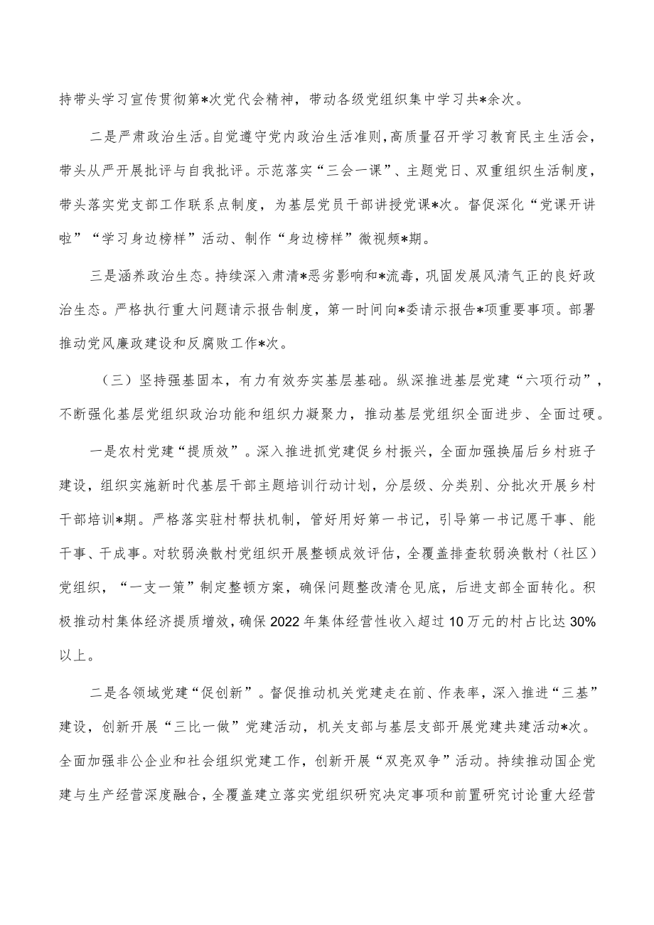 2022半抓基层党建总结报告.docx_第2页