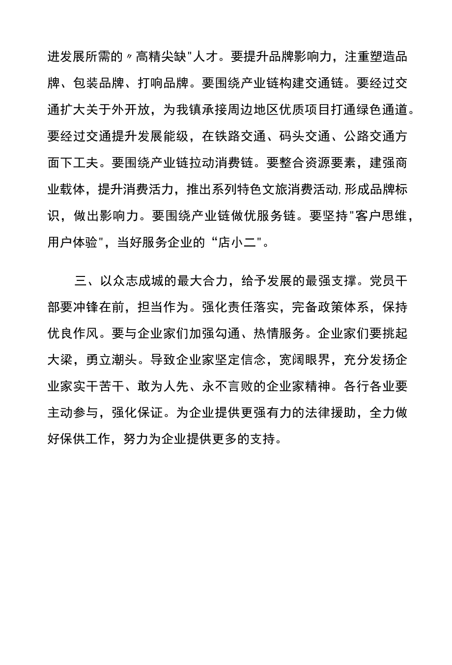 2022全市半经济运行会议上的表态发言.docx_第2页