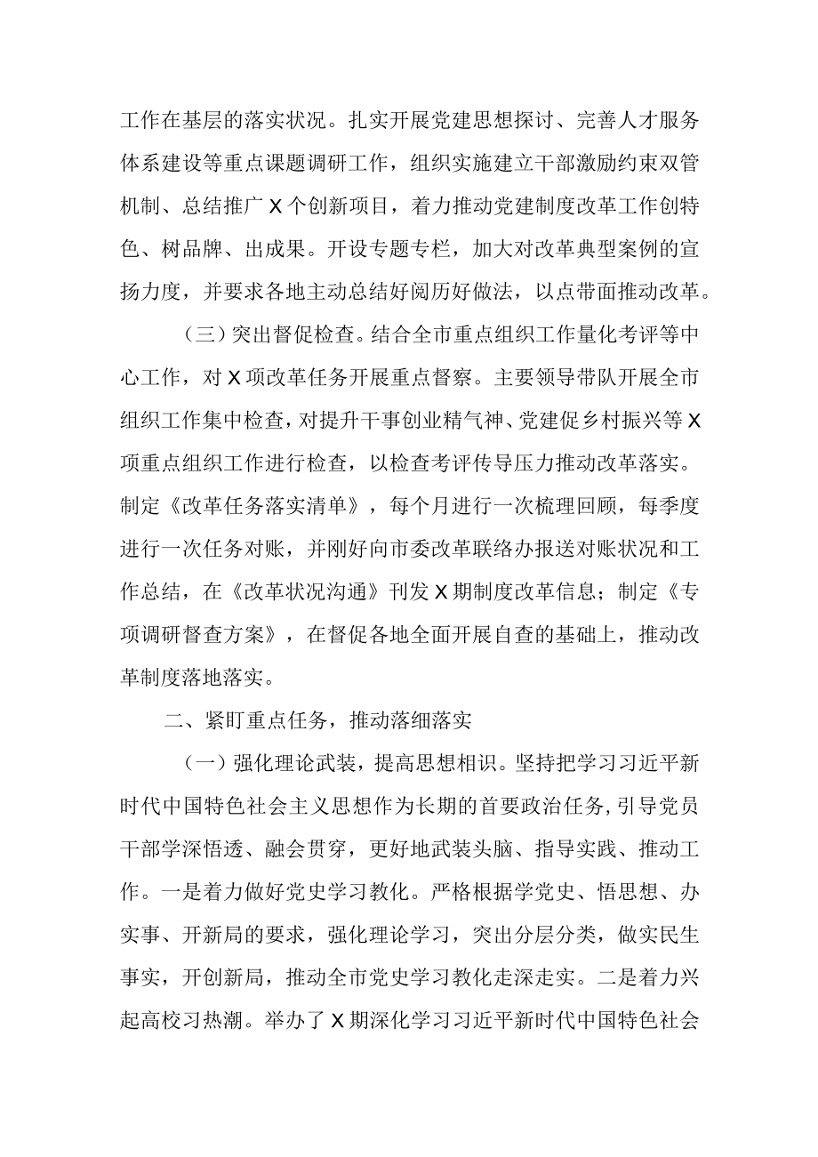 2022关于全市党建制度改革工作报告范文.docx_第2页