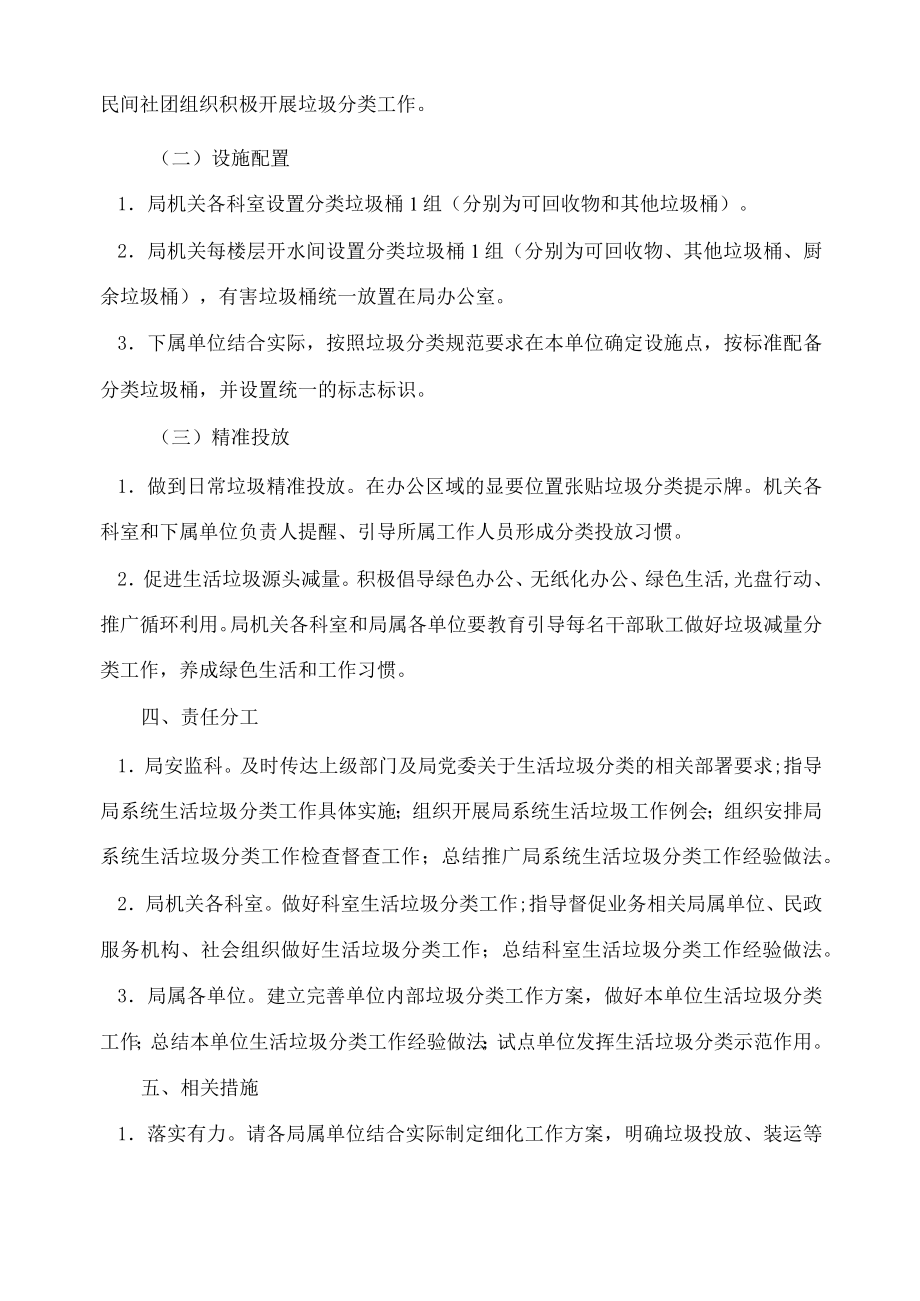 2022市民政局生活垃圾分类工作行动方案.docx_第2页