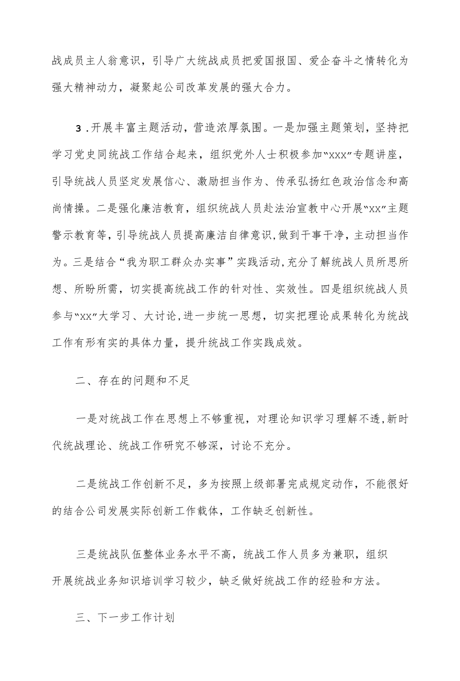 2022企业统战工作上半总结和下半计划(1).docx_第2页