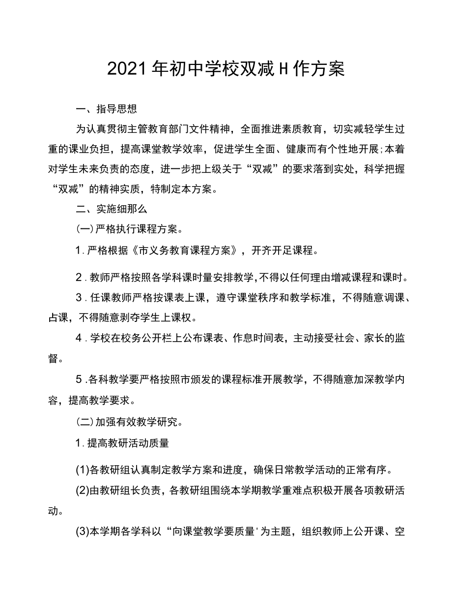 2022初中学校双减工作方案.docx_第1页