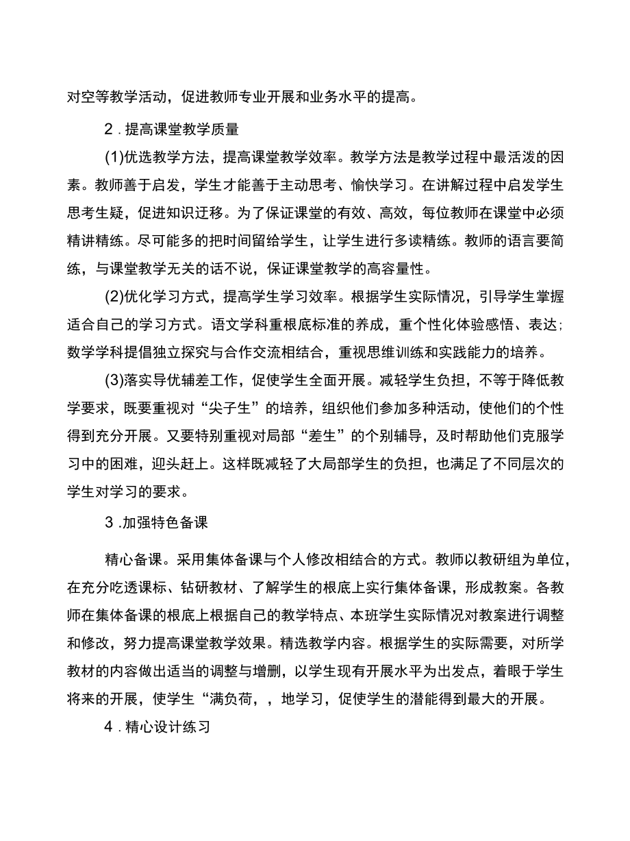 2022初中学校双减工作方案.docx_第2页