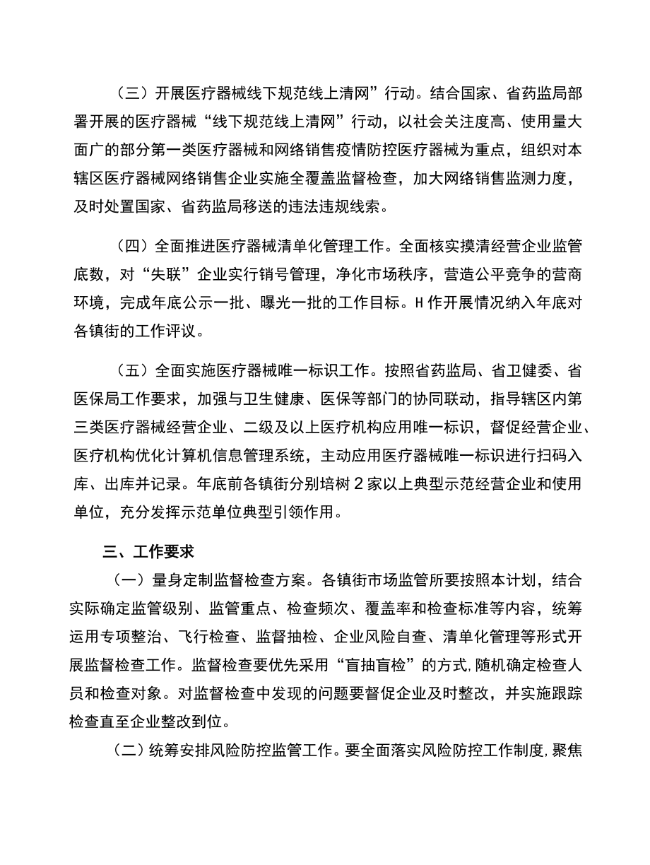 2022全县医疗器械经营企业监督检查计划.docx_第2页