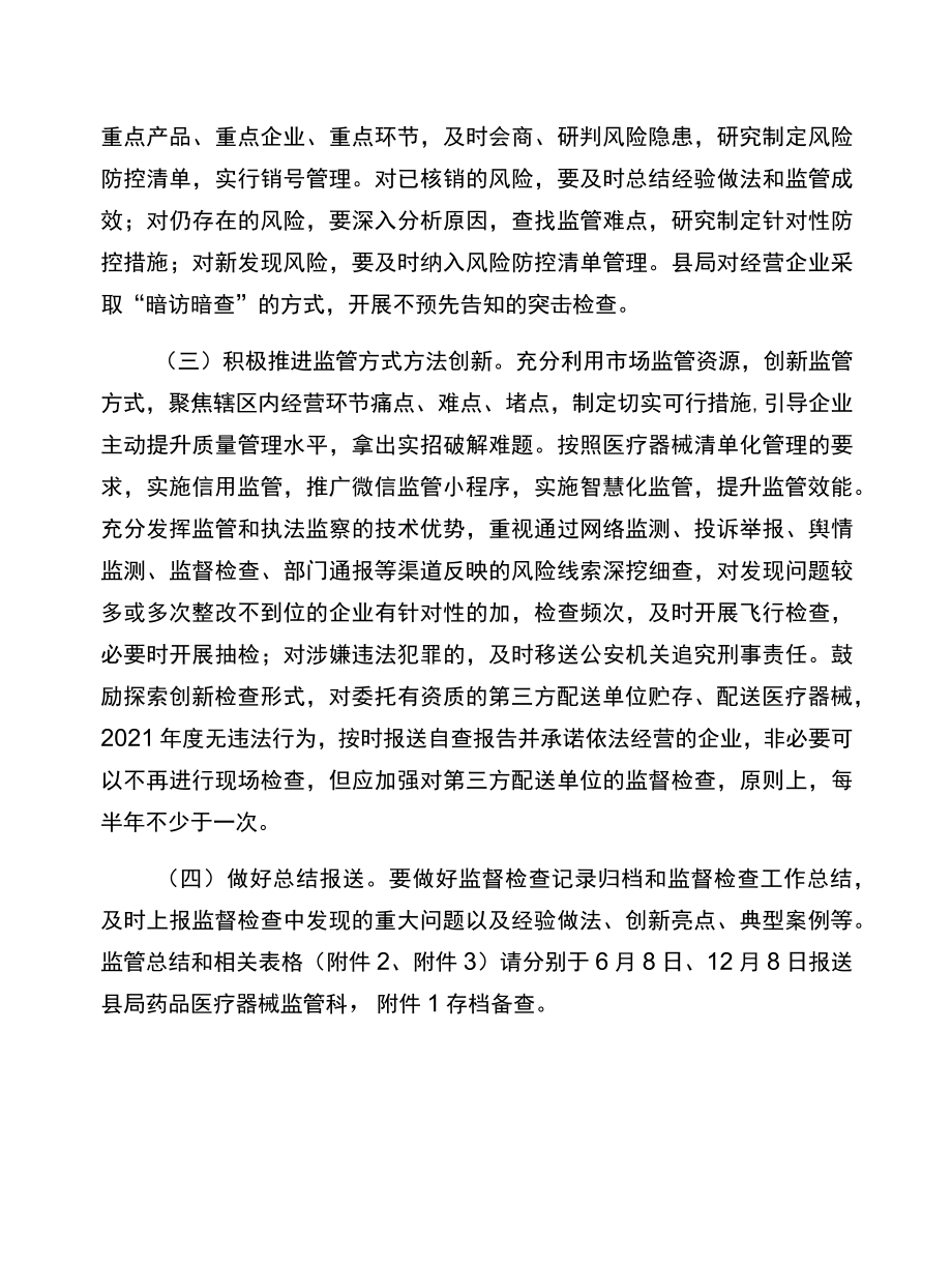 2022全县医疗器械经营企业监督检查计划.docx_第3页