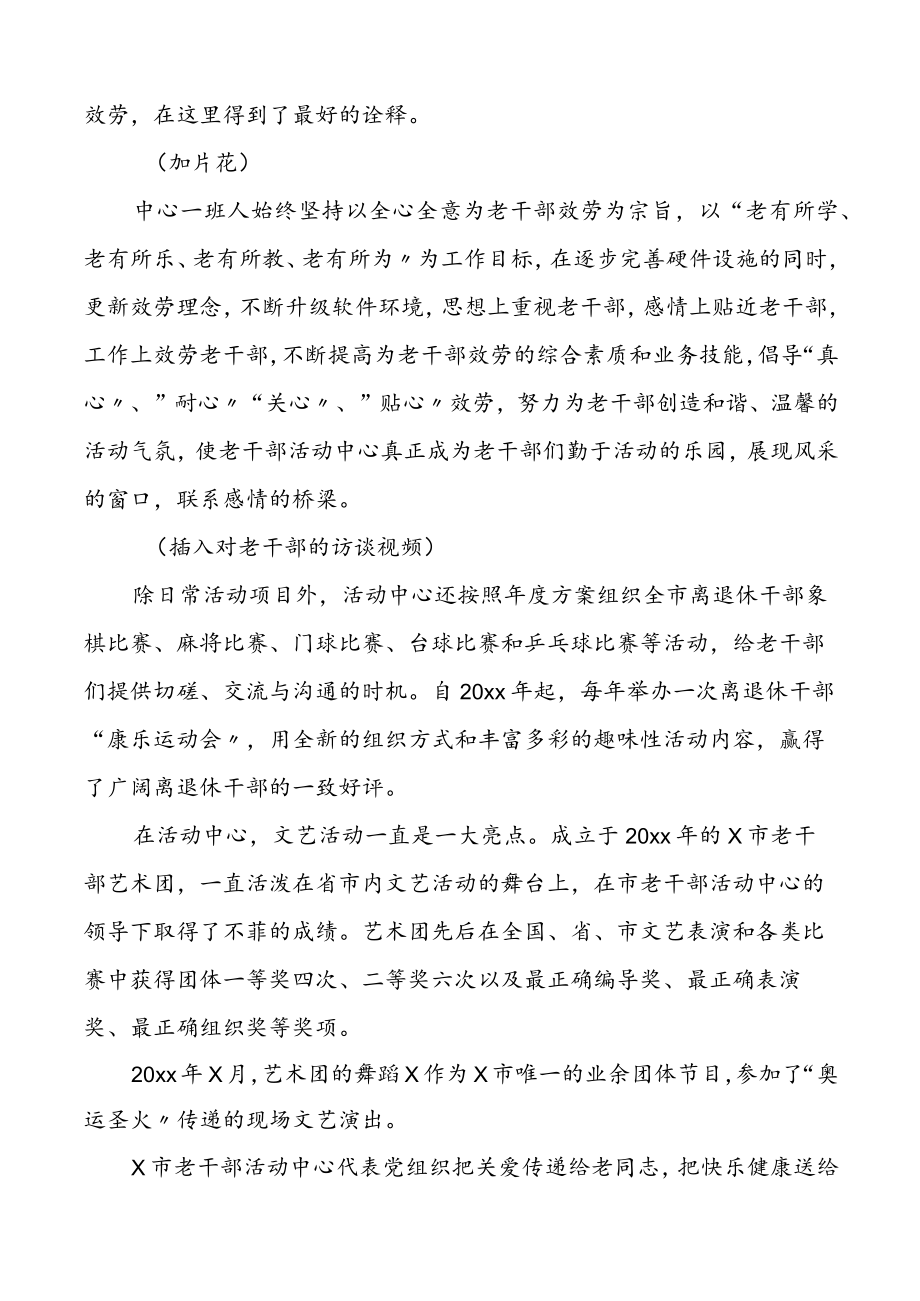 2022市老干部活动中心宣传片解说词 (2).docx_第3页