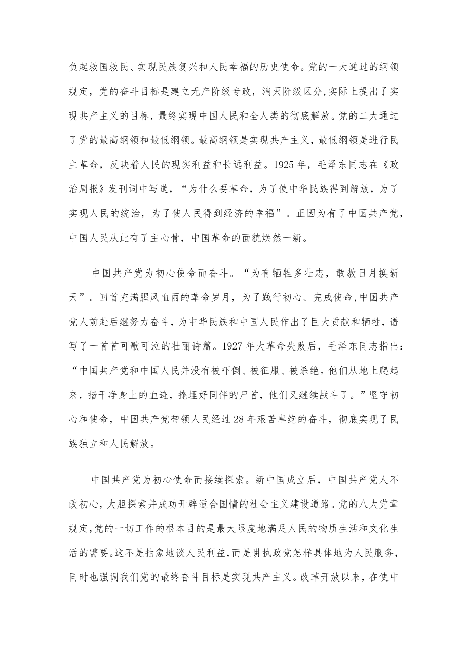 2022党史教育专题党课讲稿8篇汇编.docx_第3页