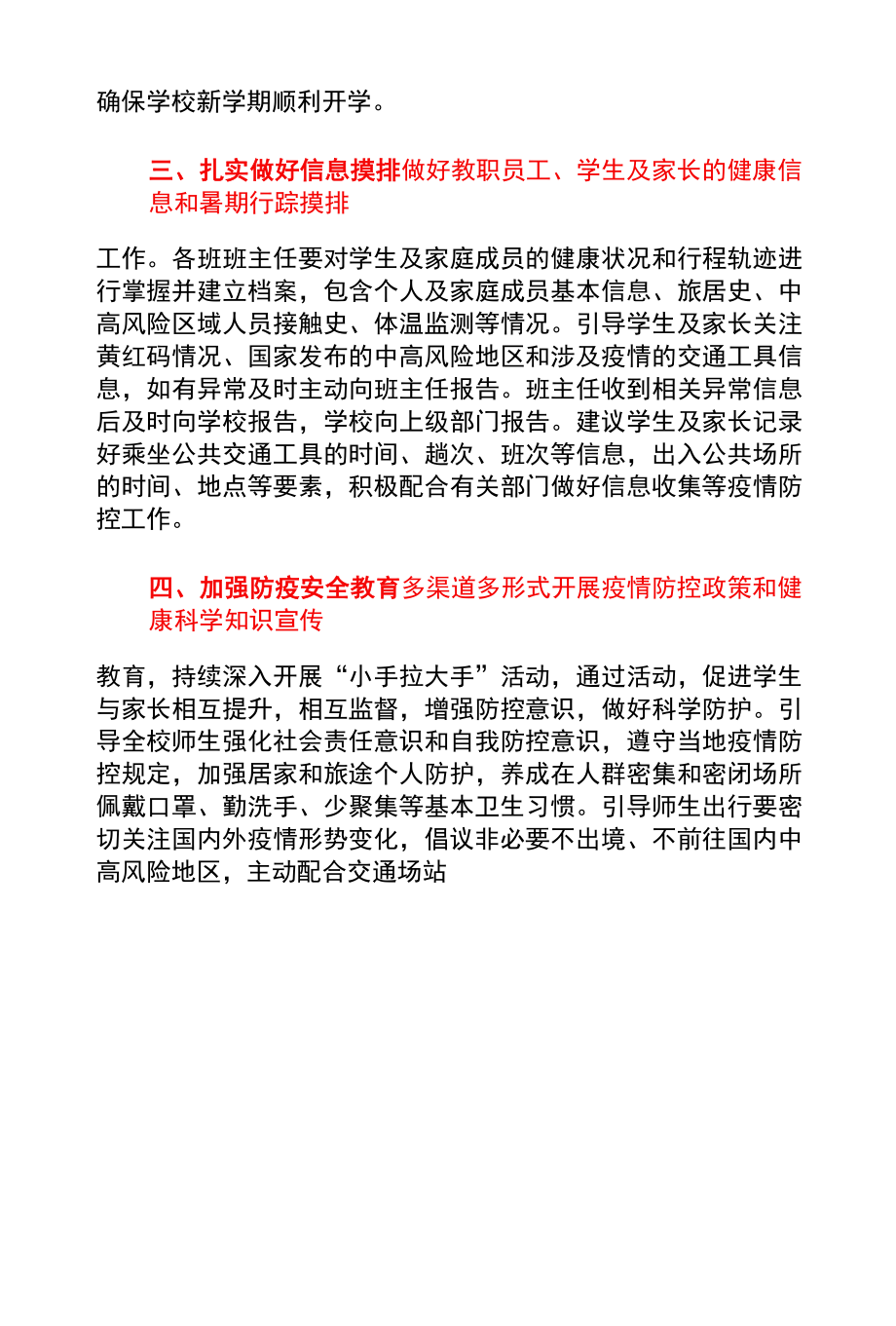 2022学校暑期疫情防控工作方案.docx_第2页