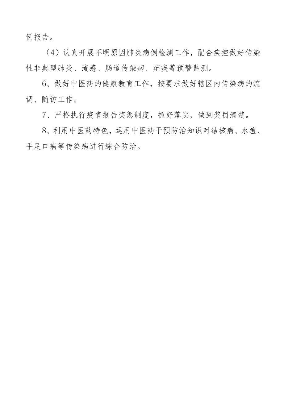 2022传染病工作计划.docx_第2页