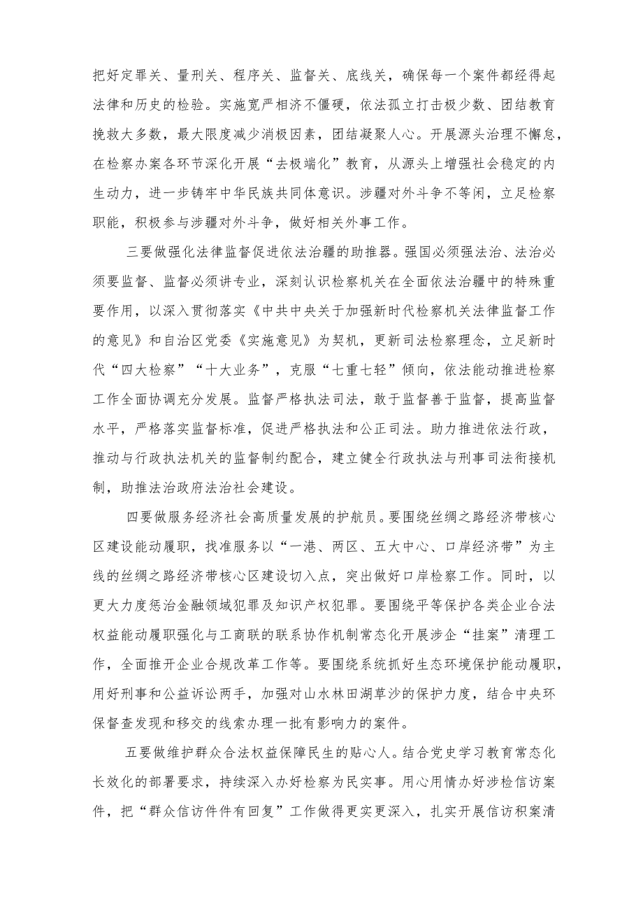 2022在传达学习贯彻自治区党委十届三次全会精神会议上的发言讲话范文（3篇）.docx_第3页