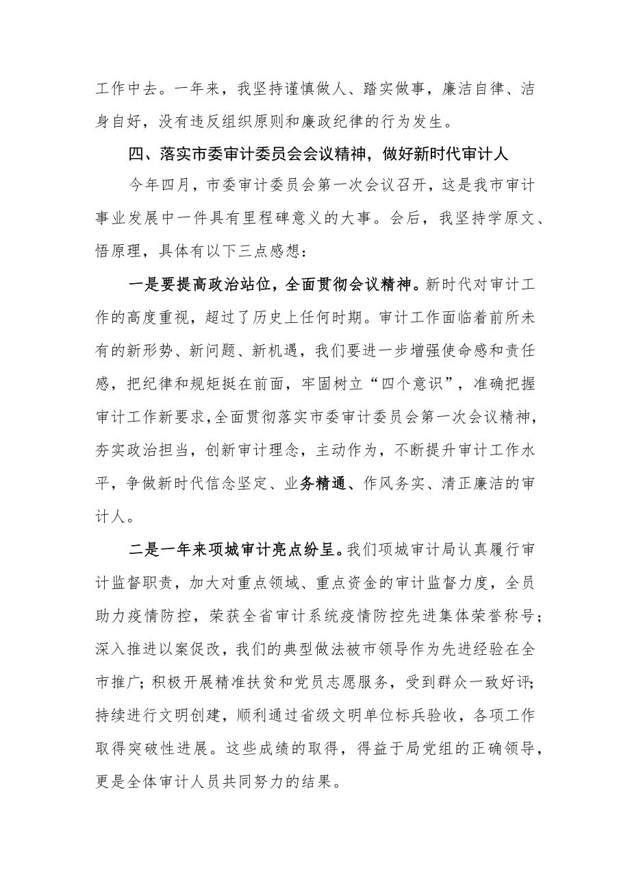 2022秘书科长述职述廉述学报告(1).docx_第3页