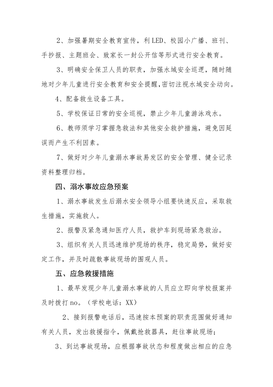 2022学校防溺水安全应急预案.docx_第2页