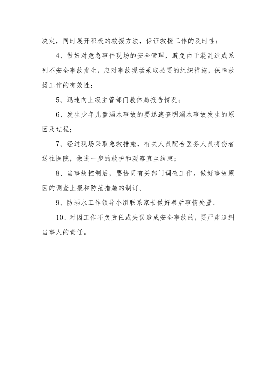 2022学校防溺水安全应急预案.docx_第3页