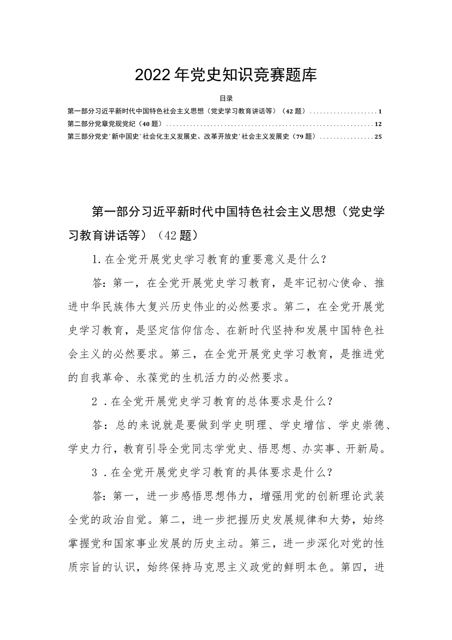 2022党史知识竞赛题库含答案(1).docx_第1页